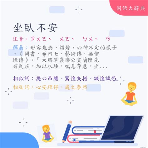 臥榻 意思|詞語:臥榻 (注音:ㄨㄛˋ ㄊㄚˋ) 